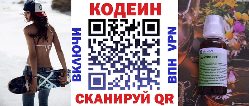 Купить где  Химки  Codein Purple Drank 